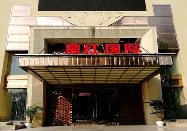 二道江商务KTV真空哪家最开放-鼎红国际KTV消费价格玩乐点评